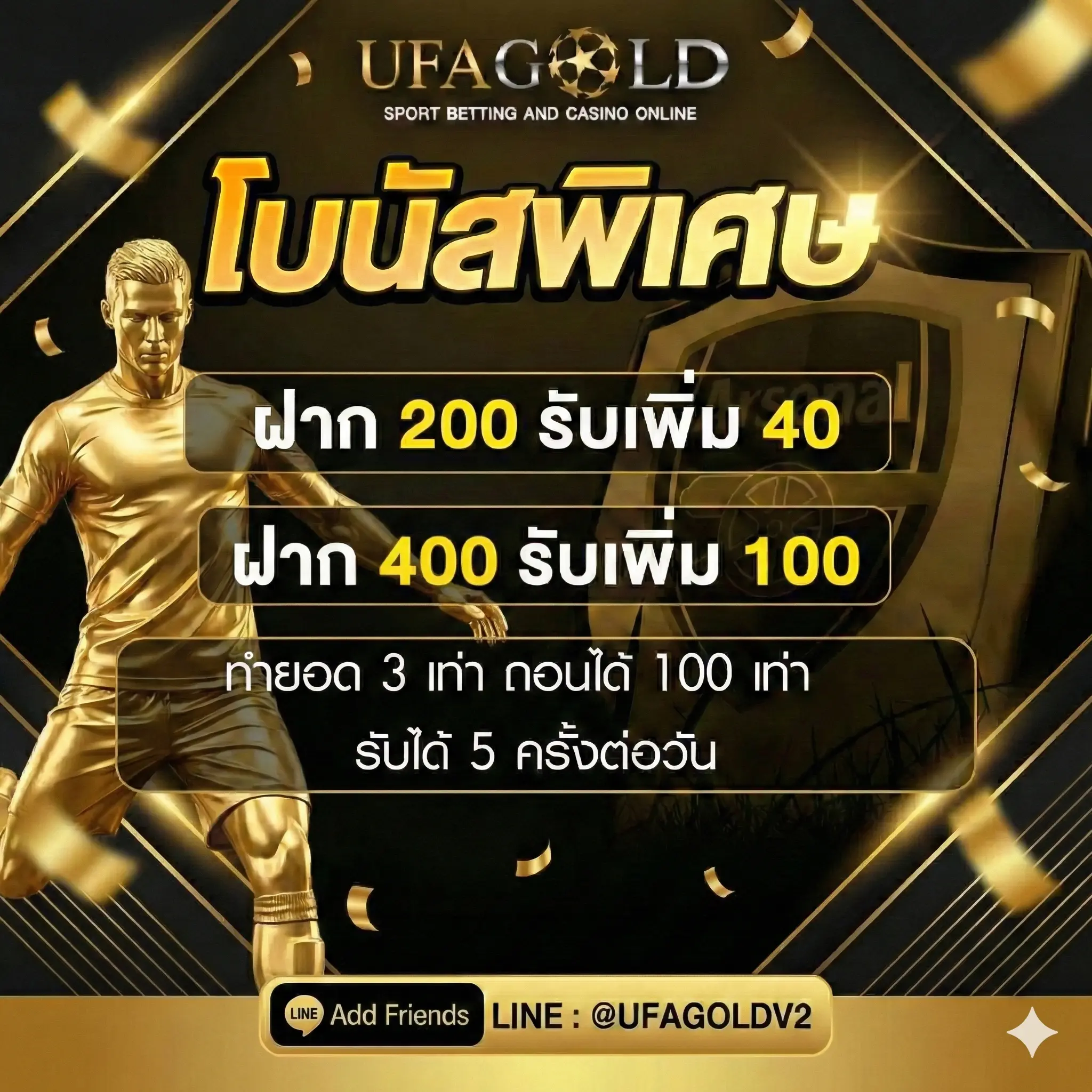โปรโมชั่น UFAGOLD โบนัสพิเศษ