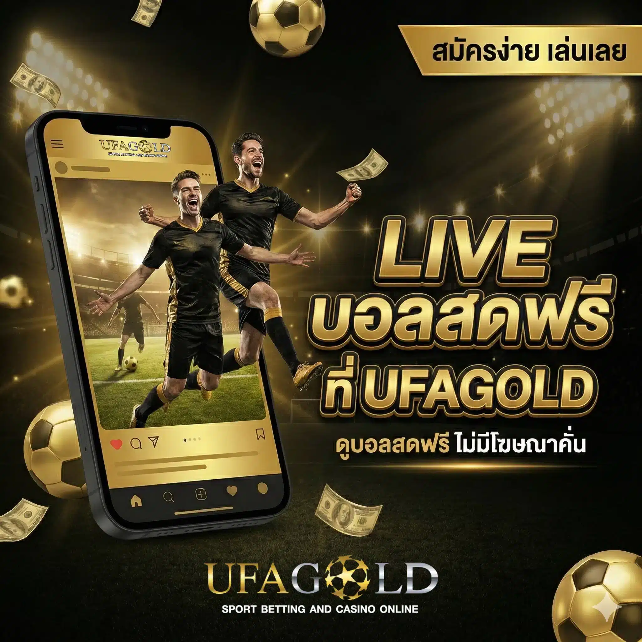 ดูบอลออนไลน์ UFAGOLD